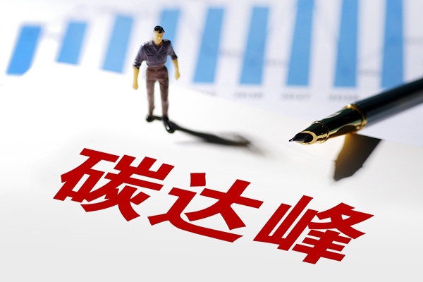 河南省發(fā)布碳達峰實施方案 引導建材行業(yè)向輕型化、集約化、制品化轉(zhuǎn)型